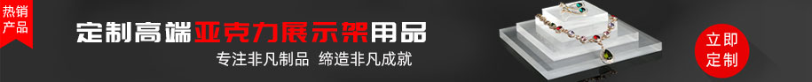 定做多層高透明高品質(zhì)亞克力展示架用品，鄭州非凡亞克力制品有限公司是您不二之選.